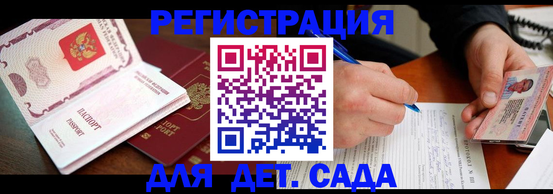 прописка ребенка в Хвалынске