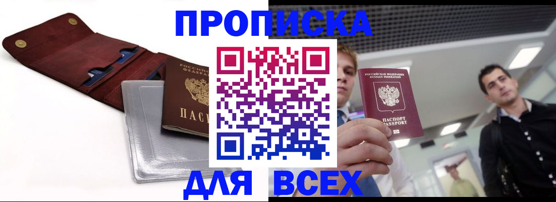 прописка паспорт в Хвалынске