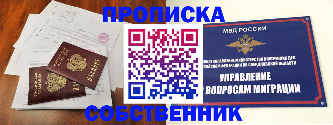 прописка паспорт в Хвалынске